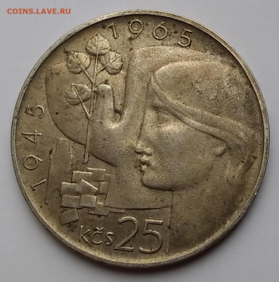 25кр.1965г.20 лет освобождению Чехословакии до1.05.21г 22:00 - 20210426_160923