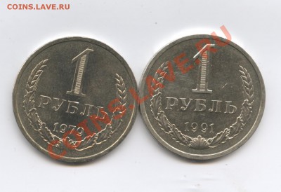 1991г и 1979г рубли СССР - Изображение 2164