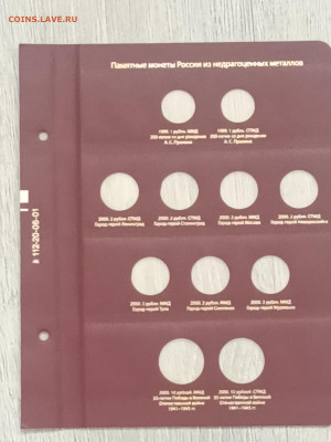 Листы для альбома ALBO NUMISMATICO - IMG20210426163316