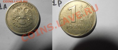 1 рубль 2005сп определение шт. - 1р2005_1!