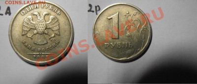 1 рубль 2005сп определение шт. - 1р2005_2!