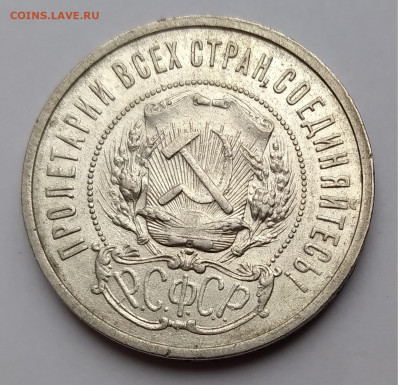 50Коп. СССР 1922г.ПЛ Серебро до 1.05.21г. 22:00 - 20210426_164524