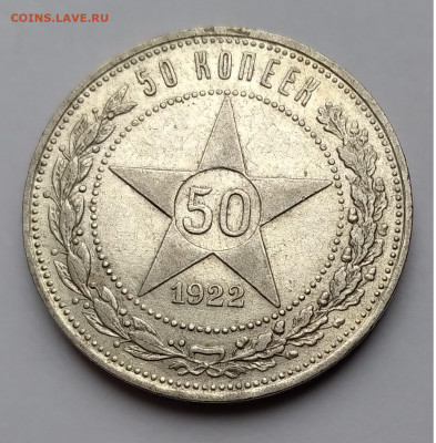 50Коп. СССР 1922г.ПЛ Серебро до 1.05.21г. 22:00 - 20210426_164504