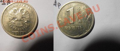 1 рубль 2005сп определение шт. - 1р2005_4!