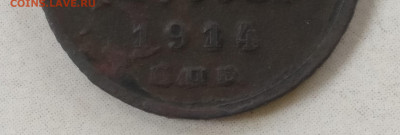 2 копейки 1914 г. - IMG_20210326_130613