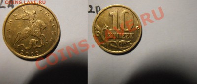 10 копеек 2002м определение шт. - 50к2002м_2!
