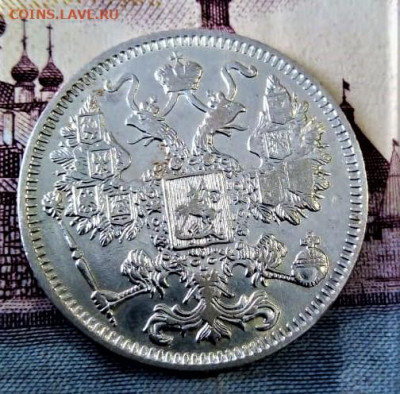 15 копеек 1916 года - WhatsApp Image 2021-04-26 at 16.42.03