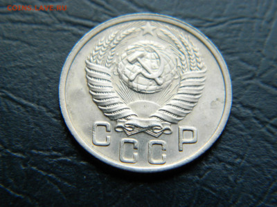 15 копеек 1951 г до 22:00 30.04.2021 - DSCN7680