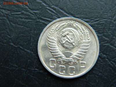 15 копеек 1951 г до 22:00 30.04.2021 - DSCN7679