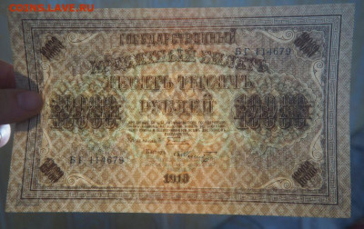 10000 рублей 1918 г. с 200 р. до 29.04.2021 22.00 по мск - 3
