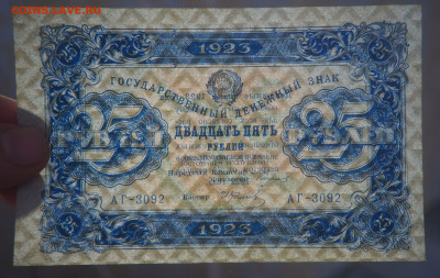 25 рублей 1923 г. 2 вып. с 200 р. до 29.04.2021 22.00 по мск - 3
