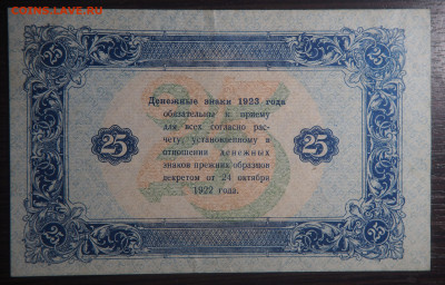 25 рублей 1923 г. 2 вып. с 200 р. до 29.04.2021 22.00 по мск - 2