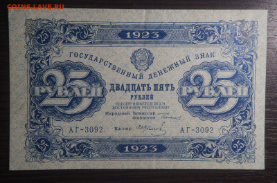 25 рублей 1923 г. 2 вып. с 200 р. до 29.04.2021 22.00 по мск - 1