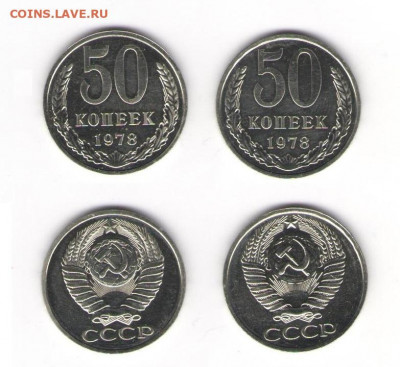 50 копеек 1978 2 шт  большая и малая звезда до 30.04.2021 - 001