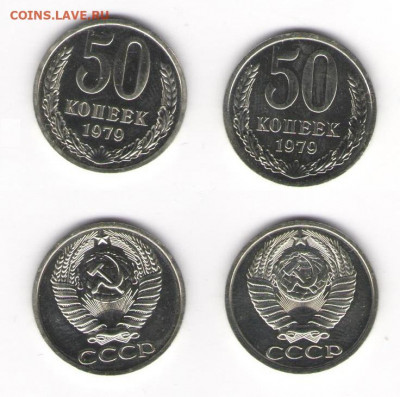 50 копеек 1979 2 шт Большая и малая звезда  до 30.04.2021 - 002