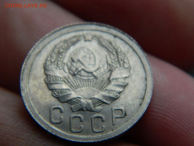 15 копеек 1935 г до 22:00 30.04.2021 - DSCN7668