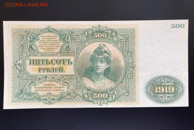 500 рублей 1919 г. "лондонка" UNC с 200 р. до 29.04.2021 - IMG_1137.JPG