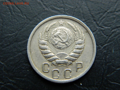 15 копеек 1943 г до 22:00 30.04.2021 - DSCN7662