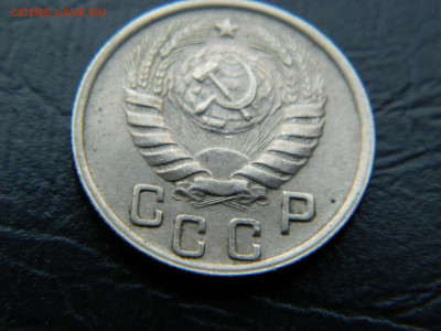 15 копеек 1944 г до 22:00 30.04.2021 - DSCN7692