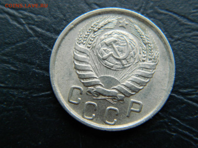 15 копеек 1945 г до 22:00 30.04.2021 - DSCN7683