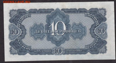 10 червонцев 1937 г. с  200 р. до 29.04.2021 22.00 по мск - 2