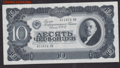 10 червонцев 1937 г. с  200 р. до 29.04.2021 22.00 по мск - 1