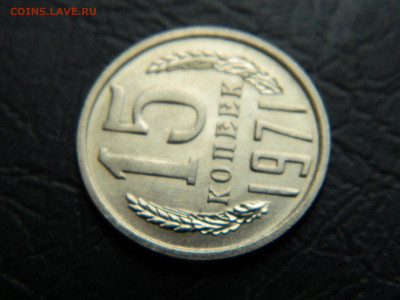 15 копеек 1971 года до 22:00 30.04.2021 - DSCN7637