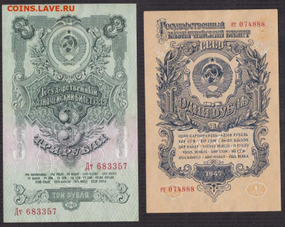 1 и 3 рубля 1947 г. с 200 р. до 29.04.2021 22.00 по мск - 2