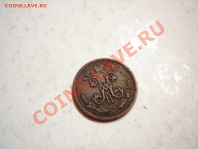 2 коп 1909г до 19.10.2011 - DSCN9208.JPG