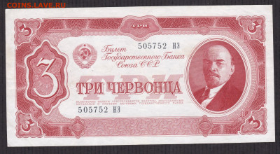 3 червонца 1937 г. с 200 р. до 29.04.2021 22.00 по мск - 3 чер