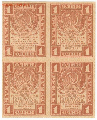 1 рубль 1919 г. кварт UNC с 200 р. до 29.04.2021 22.00 - 1