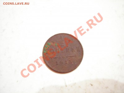 2 коп 1915г до 19.10.2011 - DSCN9209.JPG