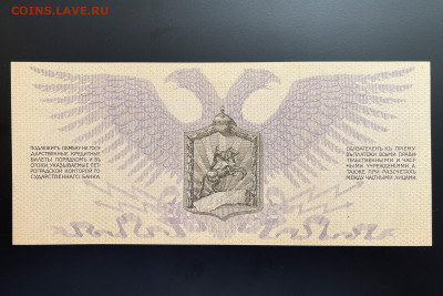 1000 рублей 1919 г. Юденич UNC с 200 до 29.04.2021 22.00 - IMG_1114.JPG