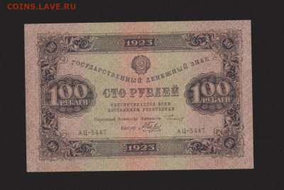 100 рублей 1923 г. 2-й выпуск UNC- с 200 р. до 29.04.2021 - 1