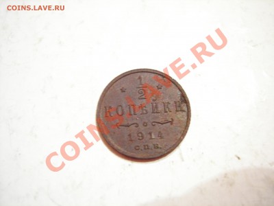 2 коп 1914г до 19.10.2011 - DSCN9211.JPG