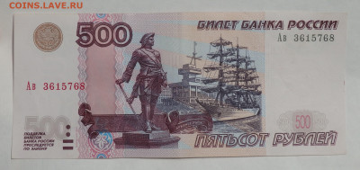 500 рублей мод. 2004 aUNC, с номинала до 29.04.2021 22:00 - P4245278-min.JPG