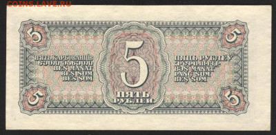 5 Рублей 1938 г. XF с 200 до 29.04.2021 22.00 по мск - 2