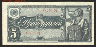 5 Рублей 1938 г. XF с 200 до 29.04.2021 22.00 по мск - 1