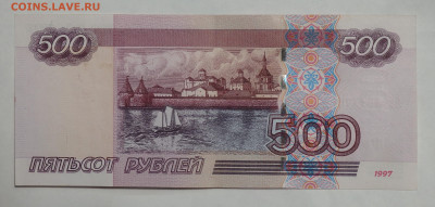 500 рублей мод. 2004 aUNC, с номинала до 29.04.2021 22:00 - P4245281-min.JPG