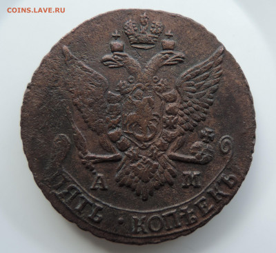 5 копеек 1790 АМ до 22:00 час 01.05.2021 - DSCN6320