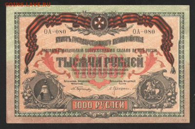 1000 Рублей 1919 ВСЮР aUNC с 200 до 29.04.2021 22.00 по мск - 1