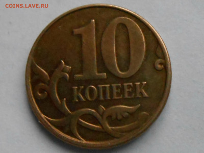 10 коп 2014г-раскол - RSCN0819.JPG