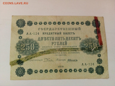 250 и 500 рублей 1918 год 28.04.21 г. до 22-00 мск - IMG_20210426_183641250-----