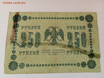 250 и 500 рублей 1918 год 28.04.21 г. до 22-00 мск - IMG_20210426_183649 250------