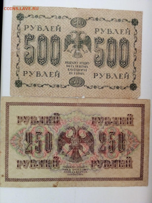 250 и 500 рублей 1918 год 28.04.21 г. до 22-00 мск - IMG_20210426_183616 500----