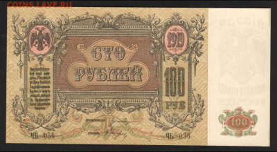 100 Рублей 1919 г. Ростов-на-Дону UNC с 200 р. до 29.04.2021 - 1