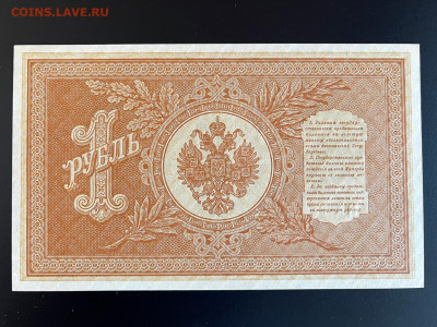 Царский выпуск 1 рубль 1898 г. UNC с 200 р. до 29.04.2021 - IMG_1103