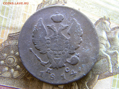 2 копейки 1814 ИМ ПС  до 30.04 в 22.00 по Москве - Изображение 9018