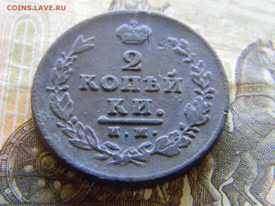 2 копейки 1814 ИМ ПС  до 30.04 в 22.00 по Москве - Изображение 9017