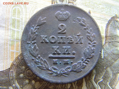 2 копейки 1814 ИМ ПС  до 30.04 в 22.00 по Москве - Изображение 9016